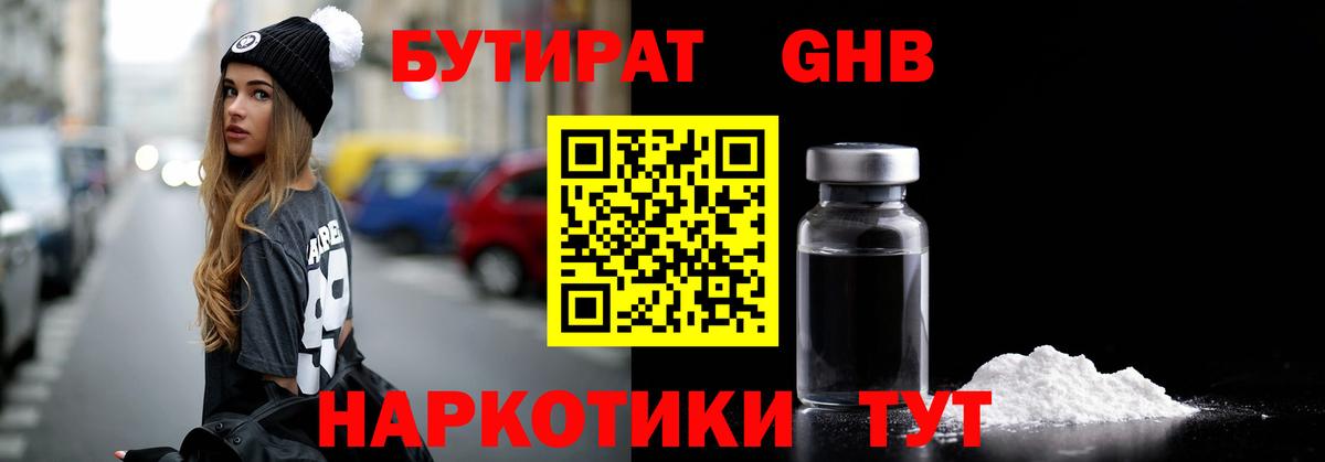 Бутират  Вход с VPN  Балашов  БУТИРАТ бутандиол 