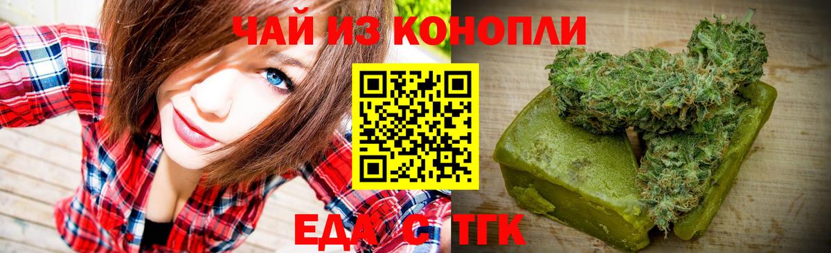 Еда ТГК марихуана  Вход с VPN  Балашов 