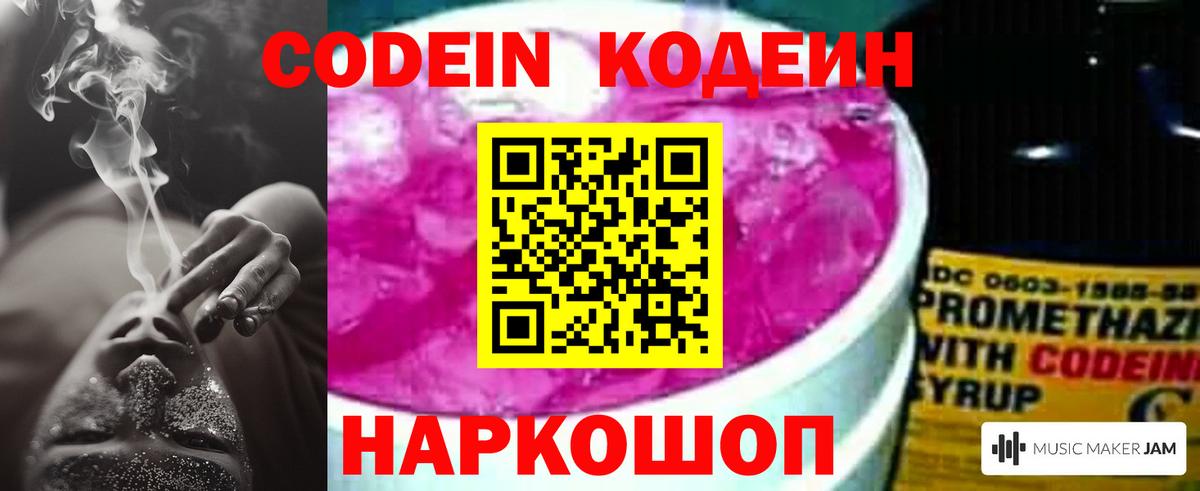 Кодеиновый сироп Lean напиток Lean (лин)  Вход с VPN  Балашов 