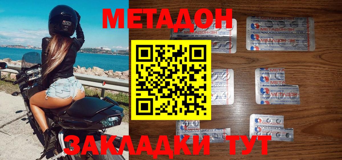 Балашов  МЕТАДОН methadone  Метадон VHQ  Вход с VPN 