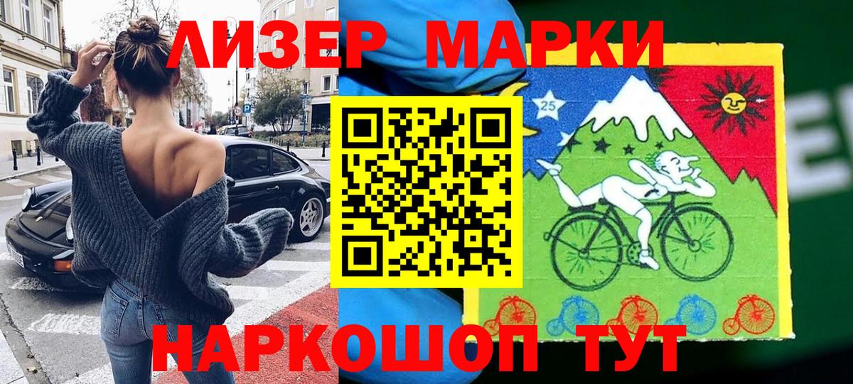Марки 25I-NBOMe 1,8мг Балашов